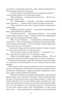 Ольга Громыко: Космоэколухи