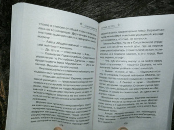 Сергей Самаров: Горная петля