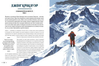 Несс Найт: На вершине мира. 30 вдохновляющих историй об отважных путешественниках