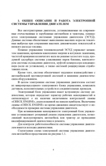 Поливаев, Костиков, Ведринский: Электронные системы управления автотракторных двигателей. Учебное пособие