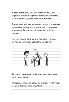 Кинни Джефф: Дневник слабака-2. Родрик рулит