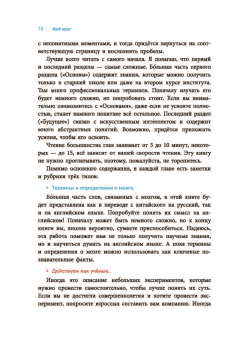Сыцзя Чжао: Мой мозг