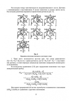 Гаштова, Зулькайдарова, Мананкина: Технология формирования систем автоматического управления типовыми технологическими процессами