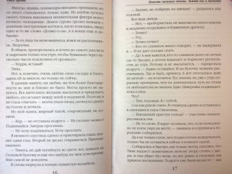 Алиса Ардова: Невеста снежного демона. Зимний бал в академии