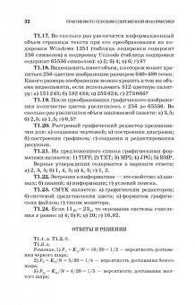 Кудинов, Пащенко, Келина: Практикум по основам современной информатики. СПО