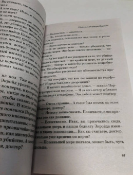 Агата Кристи: Убийство Роджера Экройда
