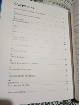 Евгений Лукин: Азбука блокадного Ленинграда