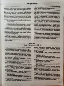 Дунаева, Зяблова: Нарушение слоговой структуры слова у детей с ОНР. Конспекты логопедических занятий с детьми с ОНР