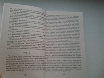 Ирина Мельникова: Бесы Черного городища