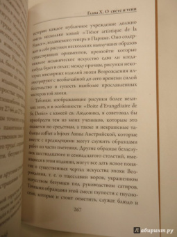 Джон Рескин: Законы Фьезоле