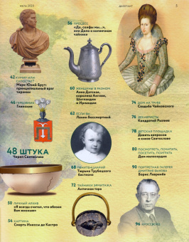 Журнал "Дилетант" № 055. Июль 2020