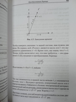 Фридман, Сасскинд: Теоретический минимум. Специальная теория относительности и классическая теория поля