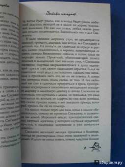 Татьяна Луганцева: Забавы негодяев
