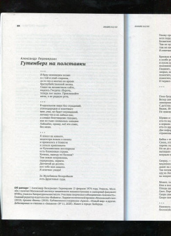 Журнал Знамя, 2022. № 12