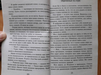 Альбина Нури: Обреченные на страх