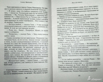 Галина Щербакова: Вам и не снилось