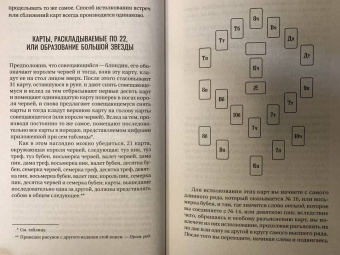 Папюс: Предсказательное Таро, или Ключ всякого рода карточных гаданий