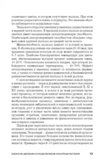 Александр Ступин: Семеноведение. Учебное пособие. СПО