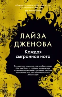 Лайза Дженова: Каждая сыгранная нота