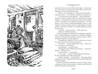 Булычев Кир: Миллион приключений. Заповедник сказок. Приключения Алисы