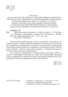 Пачурин, Филиппов, Курагина: Производственная безопасность. Учебное пособие