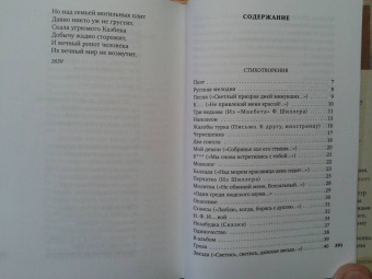 Михаил Лермонтов: Смерть поэта