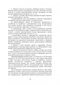 Геннадий Левшин: Основы проектирования литейных цехов