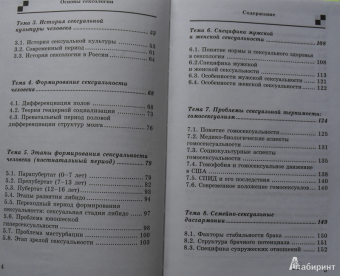 Юлия Борисенко: Основы сексологии:  учебное пособие