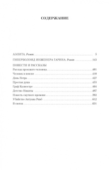 Алексей Толстой: Малое собрание сочинений