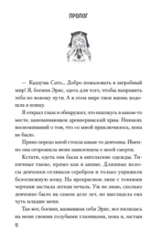 Нацумэ Акацуки: Да благословят боги этот прекрасный мир! Том 2