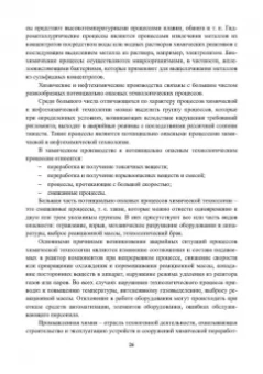 Александр Ветошкин: Потенциально опасные процессы и производства. Учебное пособие