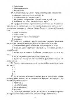 Татьяна Козлова: Психология. Тестовые задания и ситуационные задачи для студентов медицинских колледжей. СПО