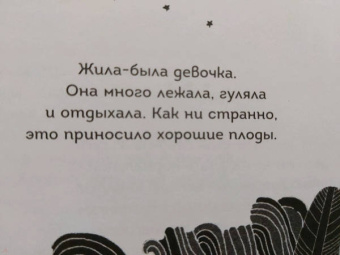 Аглая Датешидзе: Жила-была девочка. Короткие истории, которые помогут понять себя