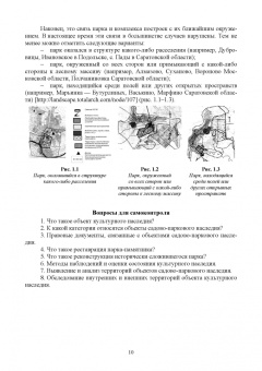 Ольга Соколовская: Ландшафтная архитектура. Реставрация и реконструкция объектов. Учебное пособие для вузов