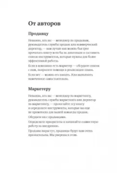 Манн, Турусина, Уколова: Инструменты маркетинга для отдела продаж. "Оружие" для менеджеров по продажам до встречи с клиентами