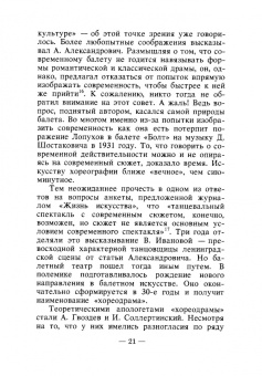 Геннадий Альберт: Александр Пушкин. Школа классического танца. Учебное пособие для СПО