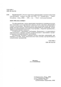 Евгений Бурмистров: Расчет сварочных деформаций в судовых корпусных конструкциях. Учебное пособие