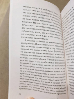 Генри Форд: Моя жизнь. Мои достижения