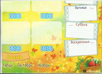 Плакат "Мой режим дня"