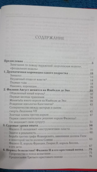 Жерар Сивери: Филипп Август