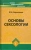Юлия Борисенко: Основы сексологии:  учебное пособие