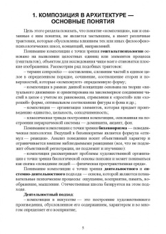 Юлия Янковская: Объемно-пространственная композиция с элементами макетирования. Учебное пособие для СПО