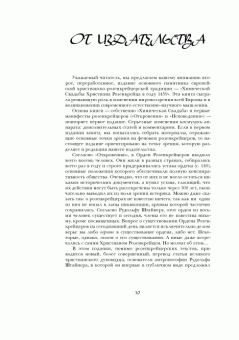 Иоганн Андреэ: Химическая Свадьба Христиана Розенкрейца в году 1459