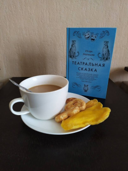 Игорь Малышев: Театральная сказка
