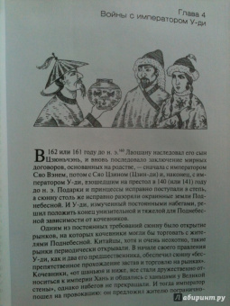 Ивик, Ключников: Сюнну, предки гуннов, создатели первой степной империи