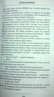 Сергей Кузнечихин: Игры на интерес