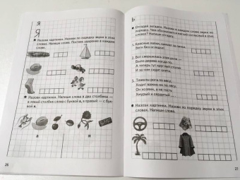 Созонова, Куцина: Учим звуки, пишем буквы. Для детей 5-7 лет