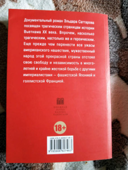 Эльдар Саттаров: Чао, Вьетнам