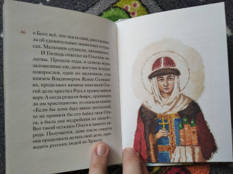 Татьяна Клапчук: Житие святой равноапостольной княгини Ольги в пересказе для детей