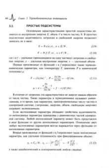 Семенов, Дорожкина: Лекции по статистической физике и термодинамике с примерами и задачами. Учебное пособие